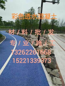 彩色透水混凝土配方增強(qiáng)劑 構(gòu)建生態(tài)透水地坪的低成本解決方案